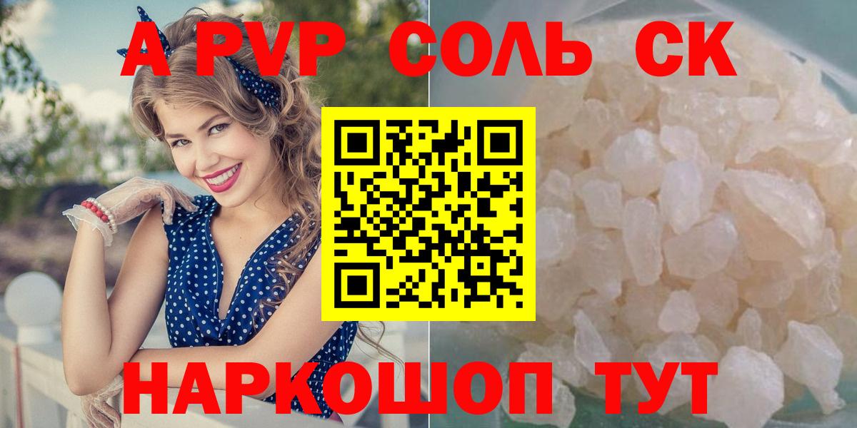 Alpha PVP кристаллы  APVP VHQ  Вход с VPN  Северск  Альфа ПВП Соль 