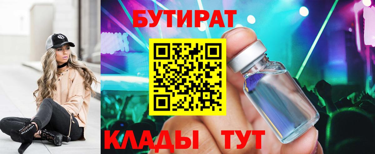 БУТИРАТ BDO 33% Северск