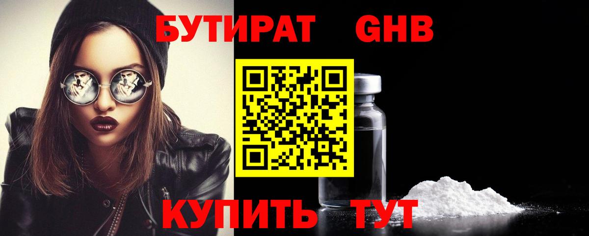 Бутират буратино  Вход с VPN  Северск 