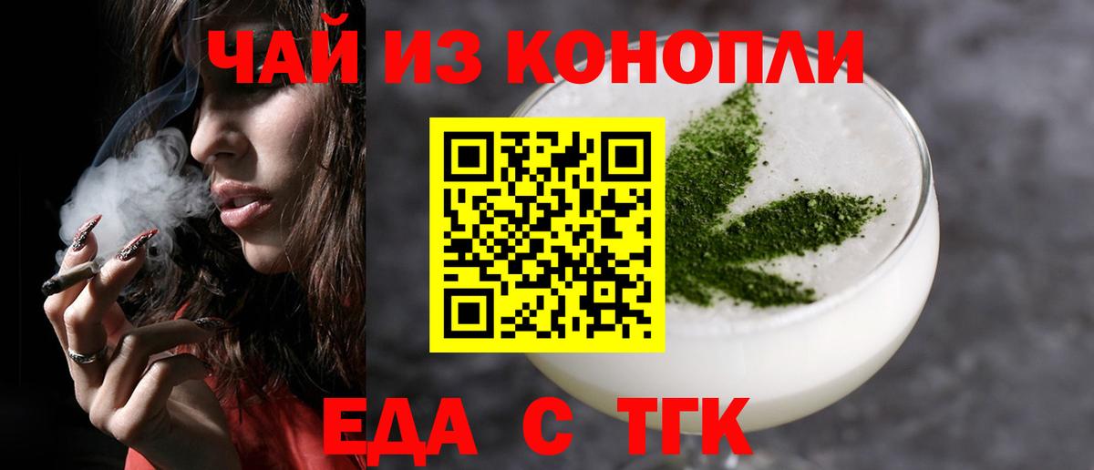Еда ТГК конопля  Вход с VPN  Северск 
