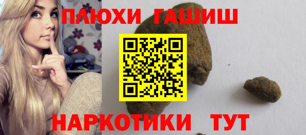 ГАШИШ Premium Северск